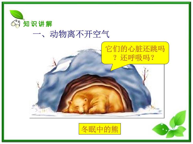 人教小学科学3.2离不开的空气课件PPT第7页
