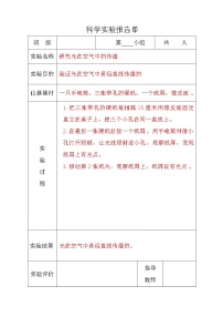 苏教版五年级上册科学分组实验报告单