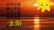 小学1 火红的太阳课前预习ppt课件