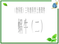 教科小学科学三上《2.3、蜗牛（二）》PPT课件(12)