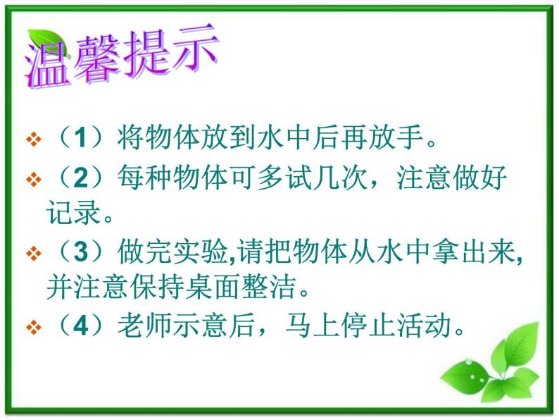 教科小学科学三上《3.5、材料在水中的沉浮》PPT课件(7)04