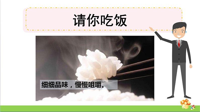 新教科版六年级下册科学4.6《生命体中的化学变化》(课件+素材)02