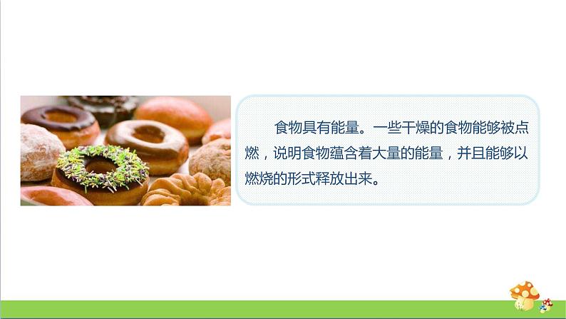 新教科版六年级下册科学4.6《生命体中的化学变化》(课件+素材)05