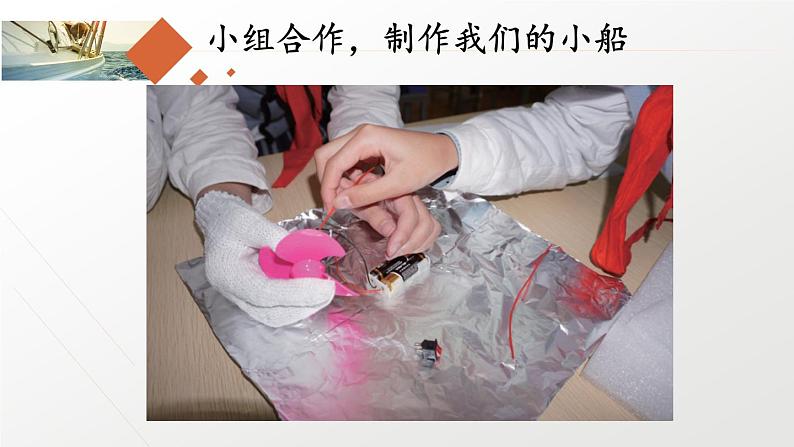 新教科版五年级下册科学2.7《制作与测试我们的小船》(课件+素材)04