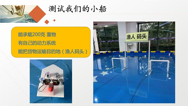 新教科版五年级下册科学2.7《制作与测试我们的小船》(课件+素材)06
