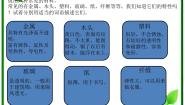 给身边的材料分类PPT课件免费下载