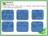 给身边的材料分类PPT课件免费下载