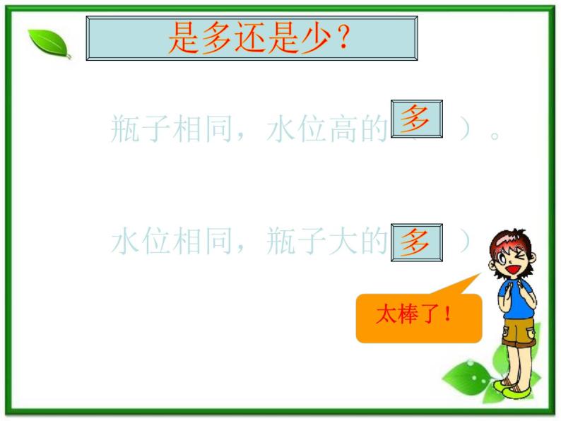 教科小学科学三上《4.4、比较水的多少》PPT课件(4)04