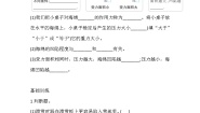 五年级下册准备单元 雪地上的“足迹”复习练习题