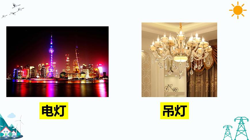 1.1 光從哪里來 教學(xué)課件第5頁