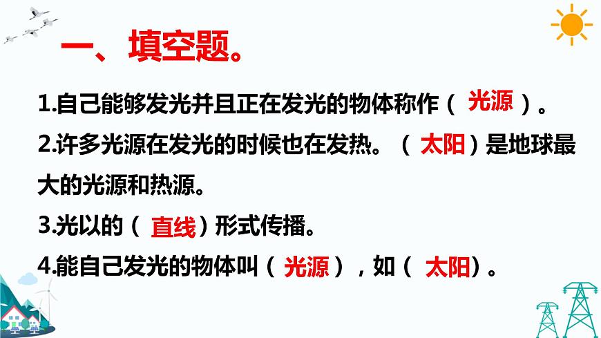 1.1 光從哪里來 練習(xí)題（含答案）第2頁