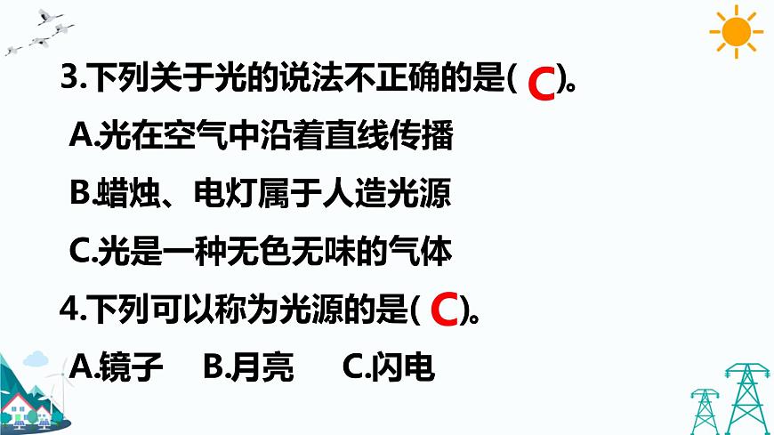 1.1 光從哪里來 練習(xí)題（含答案）第4頁
