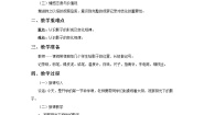 小学科学冀教版四年级上册13 太阳和影子教学设计