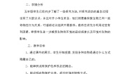 小学科学冀教版五年级上册9 奇妙的护身术教学设计及反思
