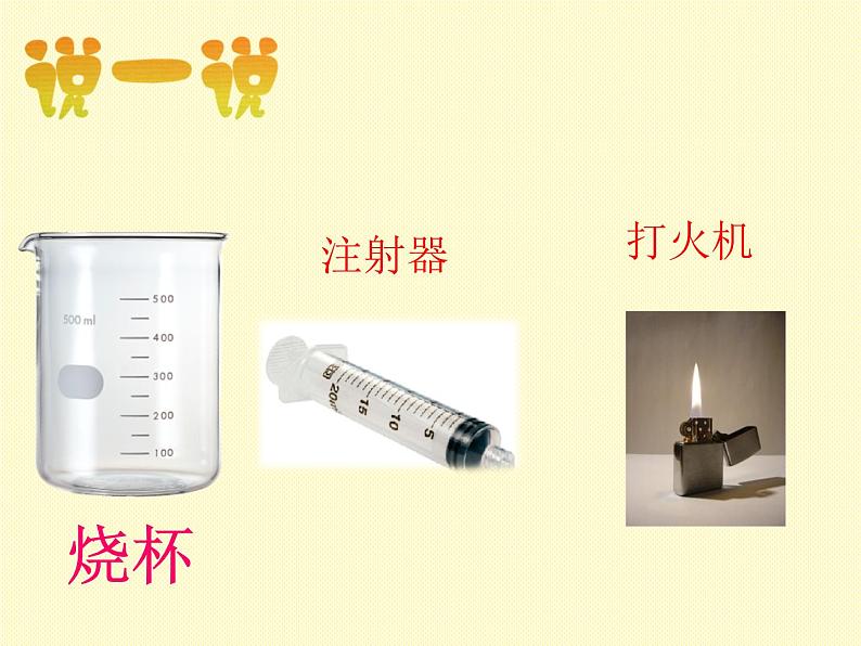 五年级下册科学课件-2.4 空气的热胀冷缩 |教科版 (共8张PPT)02
