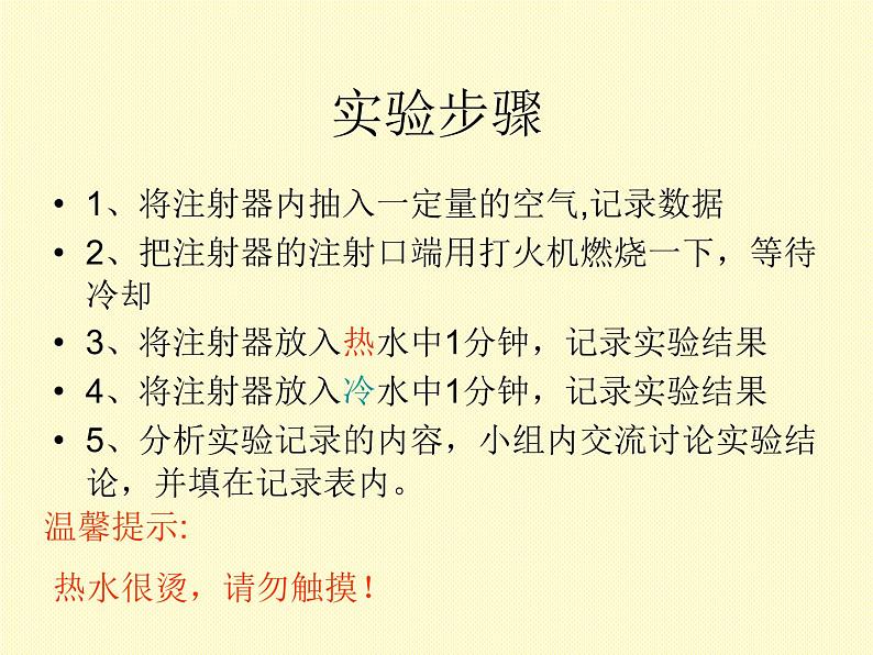五年级下册科学课件-2.4 空气的热胀冷缩 |教科版 (共8张PPT)03