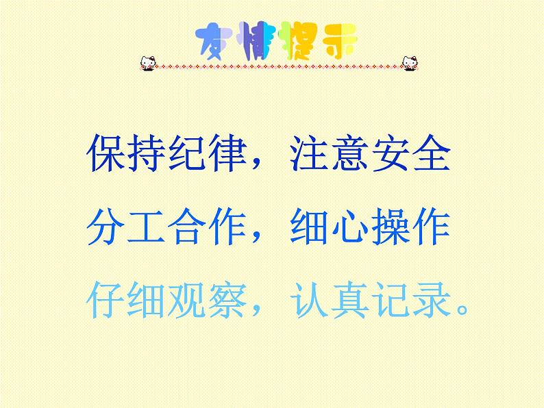 五年级下册科学课件-2.4 空气的热胀冷缩 |教科版 (共8张PPT)04