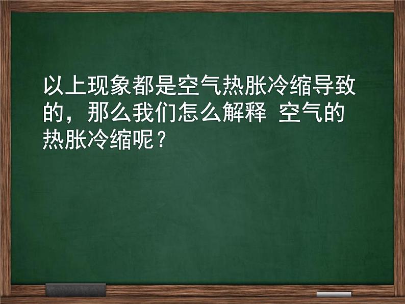 五年级下册科学课件-2.4 空气的热胀冷缩 |教科版 (共15张PPT)03