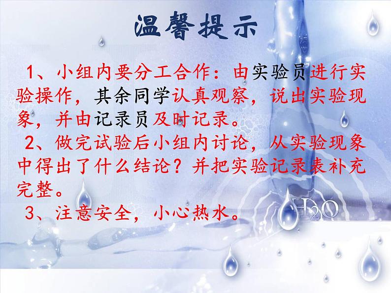 五年级下册科学课件 -2.3 液体的热胀冷缩 |教科版 (共15张PPT)06