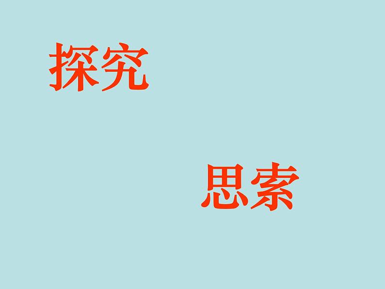 五年级下册科学课件-2.4 空气的热胀冷缩 |教科版(共8张PPT)01