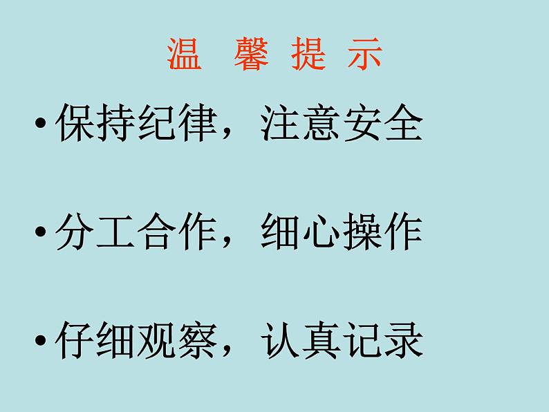 五年级下册科学课件-2.4 空气的热胀冷缩 |教科版(共8张PPT)04