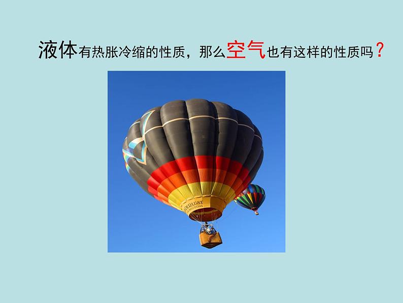 五年级下册科学课件-2.4 空气的热胀冷缩 |教科版 (共17张PPT)01
