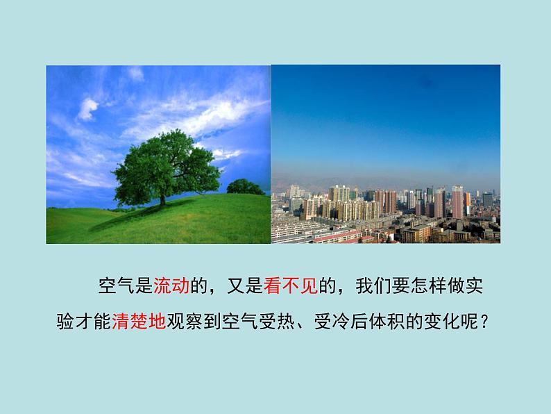 五年级下册科学课件-2.4 空气的热胀冷缩 |教科版 (共17张PPT)03