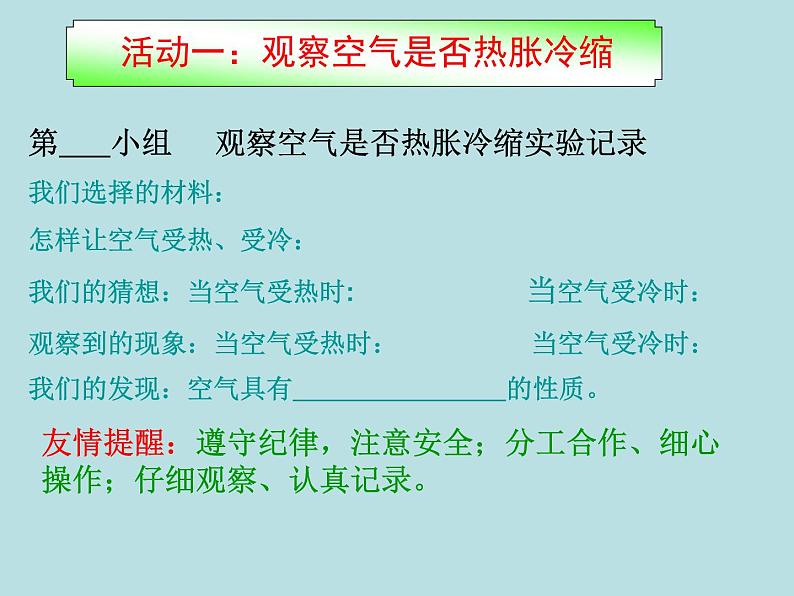 五年级下册科学课件-2.4 空气的热胀冷缩 |教科版 (共17张PPT)05