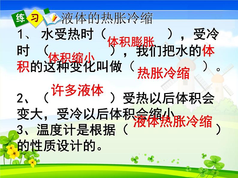 五年级下册科学课件-2.4 空气的热胀冷缩 |教科版 (共23张PPT)02