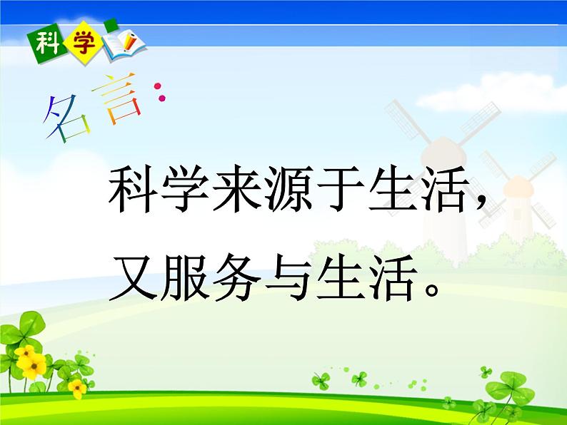 五年级下册科学课件-2.4 空气的热胀冷缩 |教科版 (共23张PPT)03