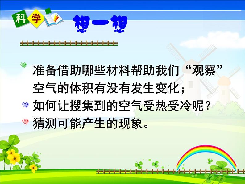 五年级下册科学课件-2.4 空气的热胀冷缩 |教科版 (共23张PPT)05
