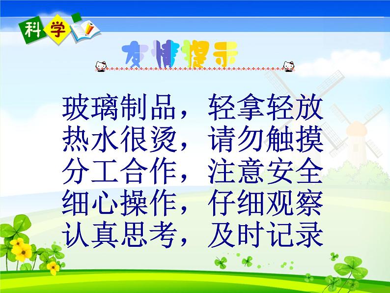 五年级下册科学课件-2.4 空气的热胀冷缩 |教科版 (共23张PPT)08