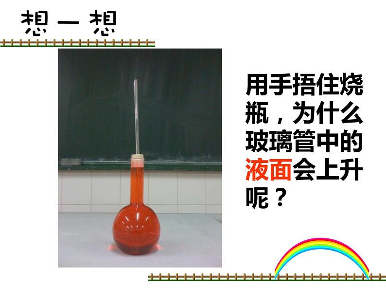 五年级下册科学课件-2.4 空气的热胀冷缩 |教科版 (共23张PPT)第3页