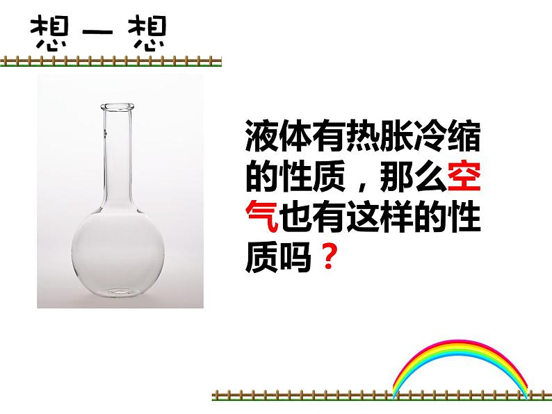 五年级下册科学课件-2.4 空气的热胀冷缩 |教科版 (共23张PPT)第4页