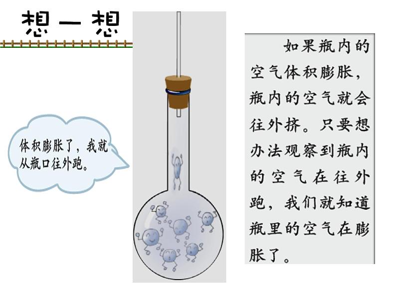 五年级下册科学课件-2.4 空气的热胀冷缩 |教科版 (共23张PPT)第5页