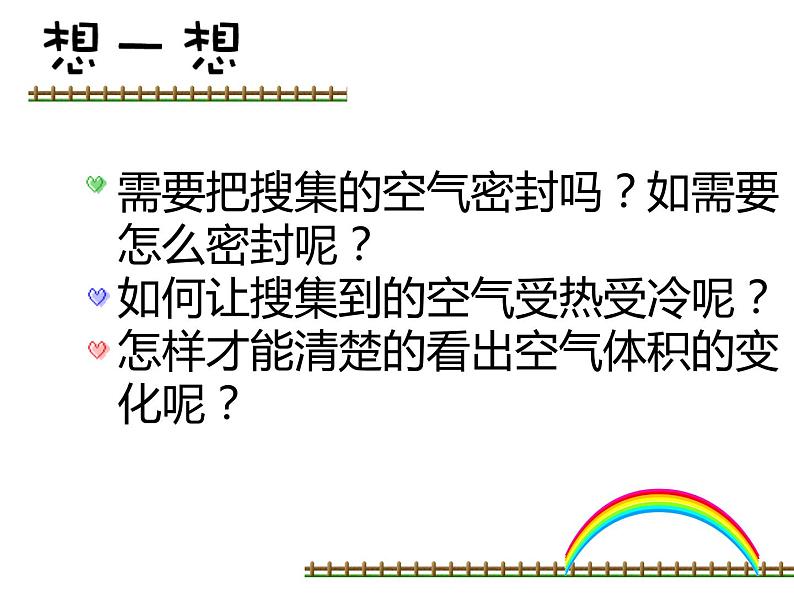 五年级下册科学课件-2.4 空气的热胀冷缩 |教科版 (共23张PPT)第6页