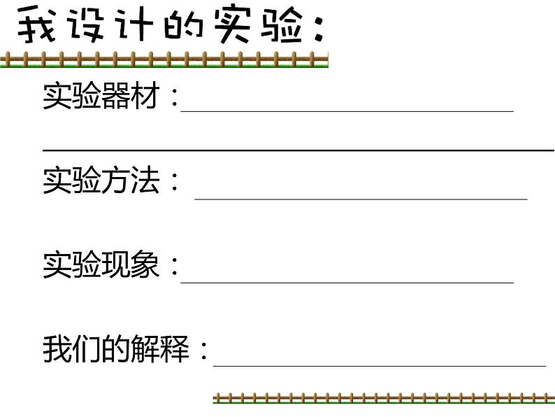 五年级下册科学课件-2.4 空气的热胀冷缩 |教科版 (共23张PPT)第7页