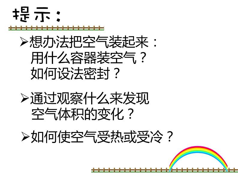 五年级下册科学课件-2.4 空气的热胀冷缩 |教科版 (共23张PPT)第8页