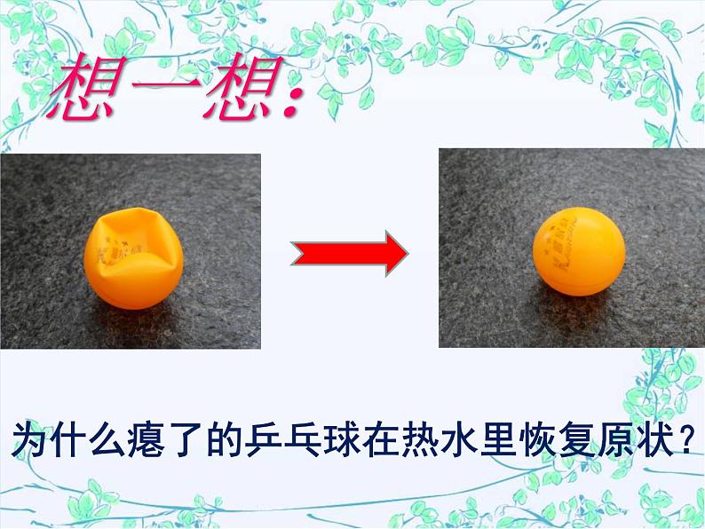 五年级下册科学课件-2.4 空气的热胀冷缩 |教科版 (共18张PPT)02