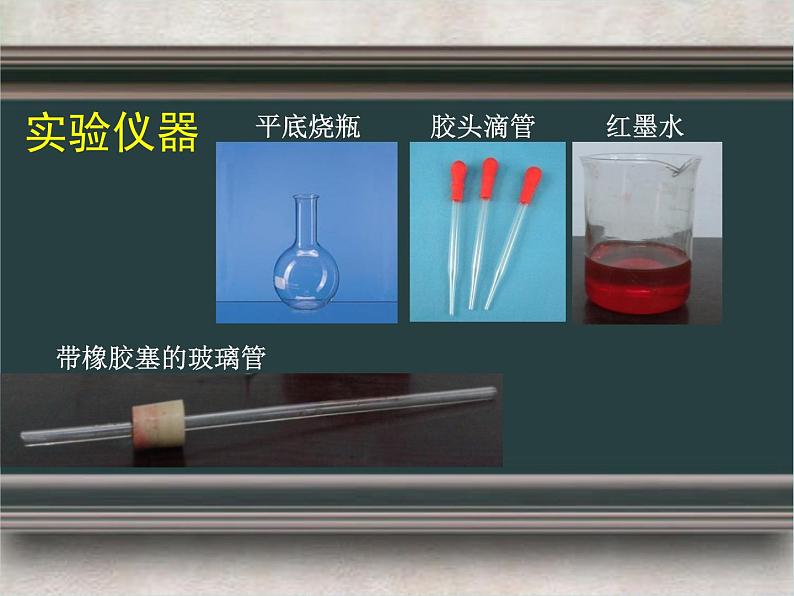 五年级下册科学课件-2.4 空气的热胀冷缩 |教科版 (共18张PPT)04