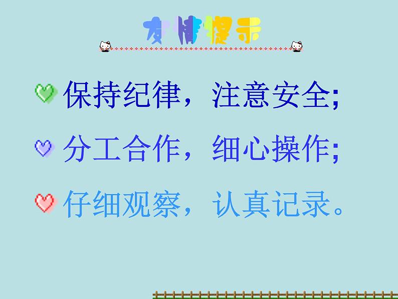 五年级下册科学课件-2.4 空气的热胀冷缩 |教科版 (共18张PPT)06