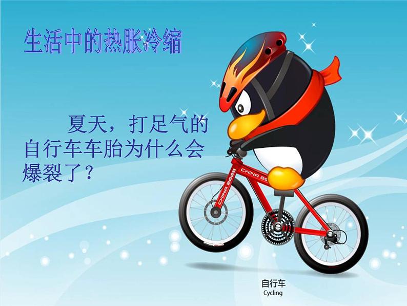 五年级下册科学课件-2.4 空气的热胀冷缩 |教科版 (共18张PPT)08