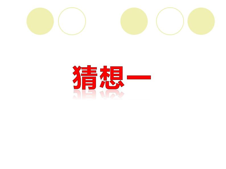 五年级下册科学课件 -1.2 沉浮与什么因素有关 |教科版 (共27张PPT)第2页