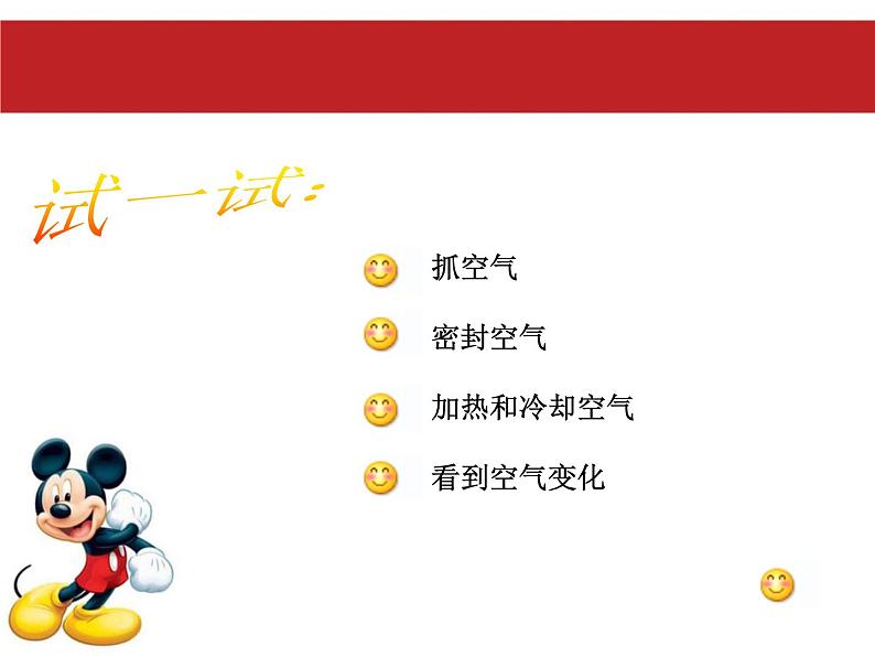 五年级下册科学课件-2.4 空气的热胀冷缩 |教科版 (共11张PPT)02