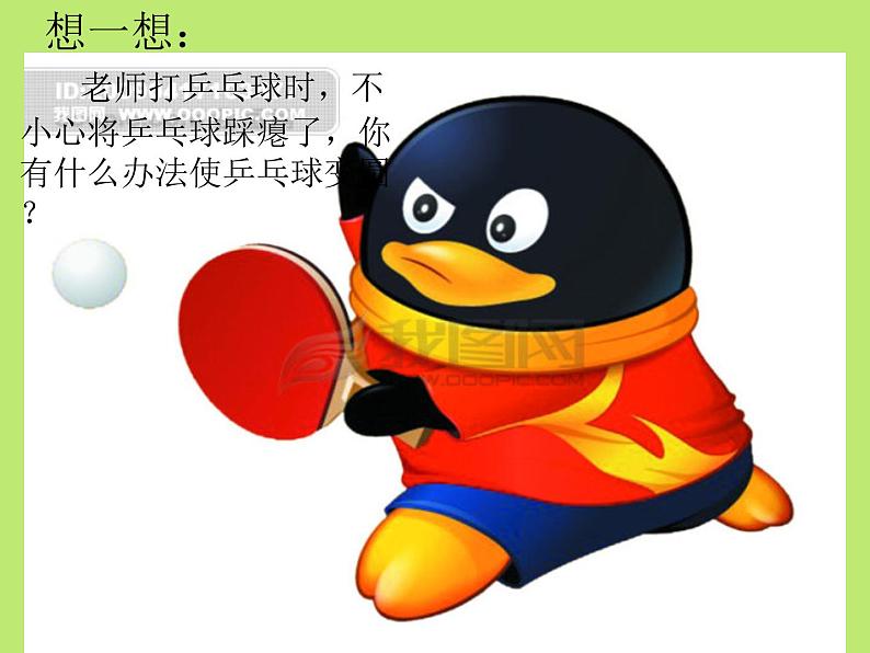 五年级下册科学课件-2.4 空气的热胀冷缩 |教科版 (共14张PPT) (2)02