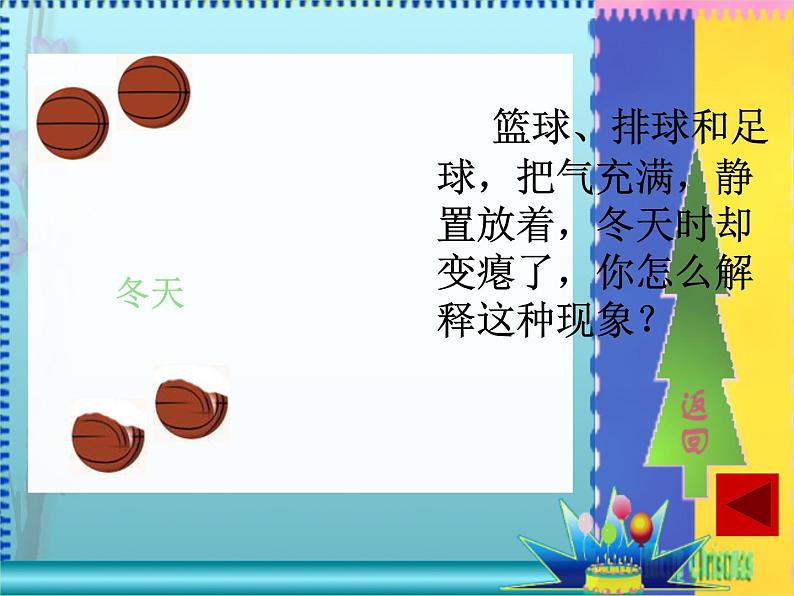 五年级下册科学课件-2.4 空气的热胀冷缩 |教科版 (共14张PPT) (2)03