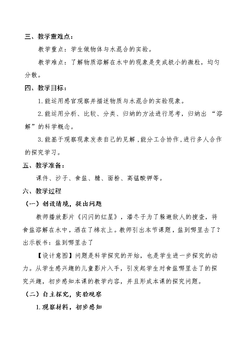 四年级下册科学教案-18. 盐到哪里去了 冀人版课件PPT02