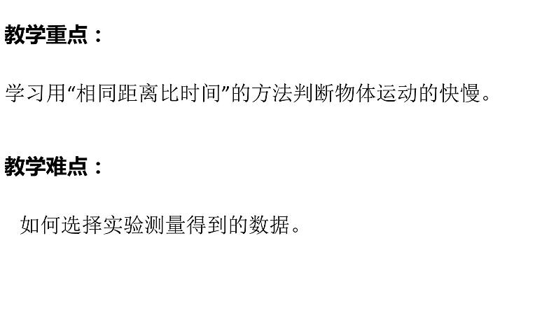 教科版(2017秋)三年级科学下册1.5比较相同距离内运动的快慢(课件34张ppt+素材)04