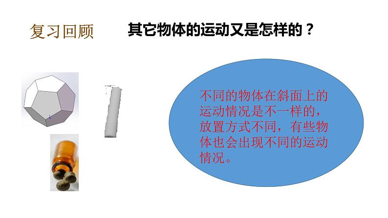 教科版(2017秋)三年级科学下册1.5比较相同距离内运动的快慢(课件34张ppt+素材)07