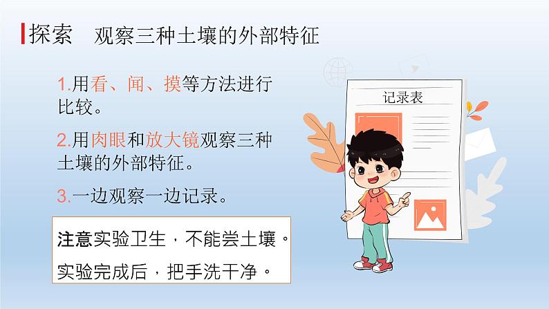 小学科学教科版四年级下册第三单元第7课《比较不同的土壤》课件5(2022新版)第4页